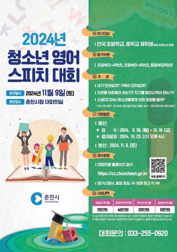 2024 청소년 영어 스피치 대회.jpg 2024 청소년 영어 스피치 대회.jpg